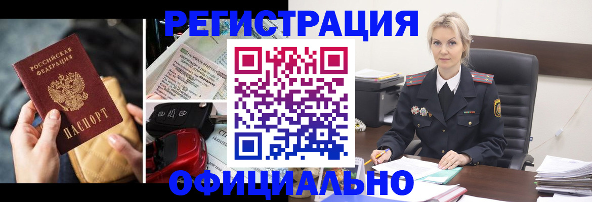 временная регистрация недорого в Хотьково