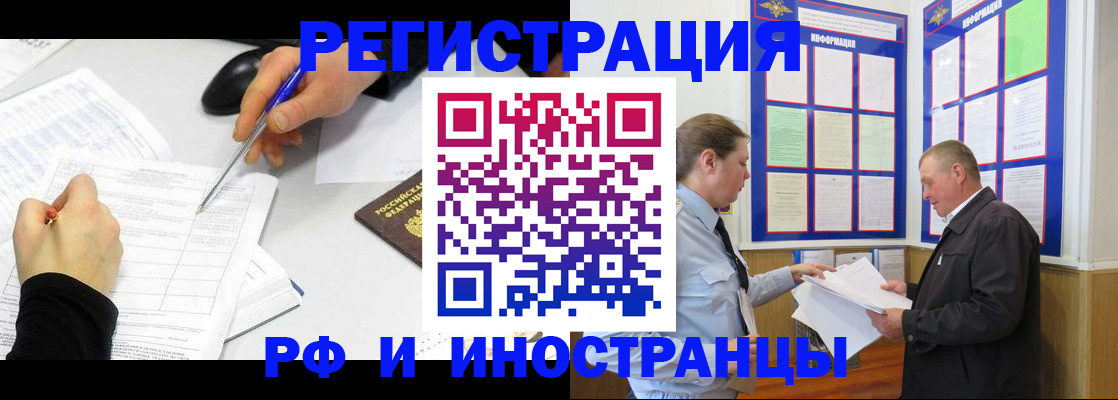 временная регистрация купить в Хотьково