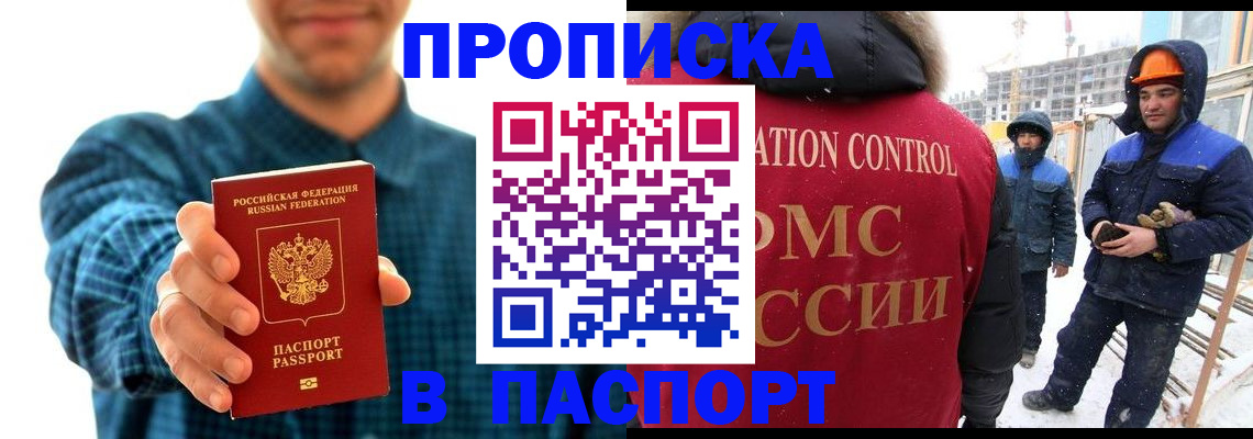 прописка в Хотьково