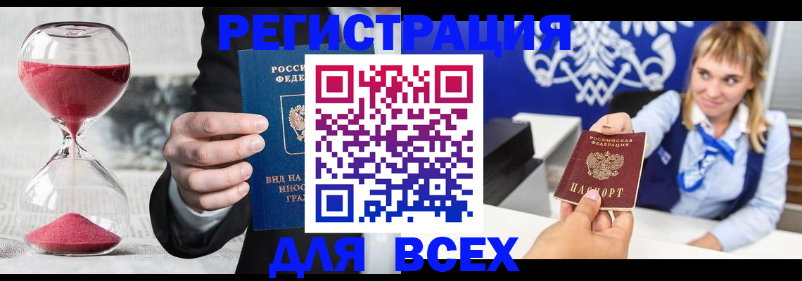 прописка штамп в Хотьково
