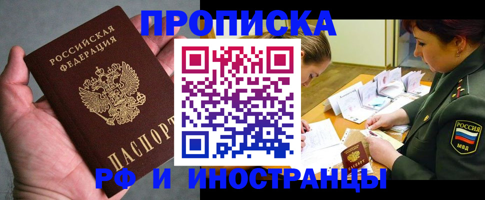 временная регистрация для школы в Хотьково