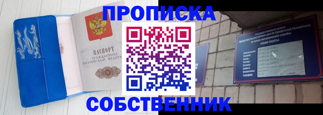 прописка для школы в Хотьково