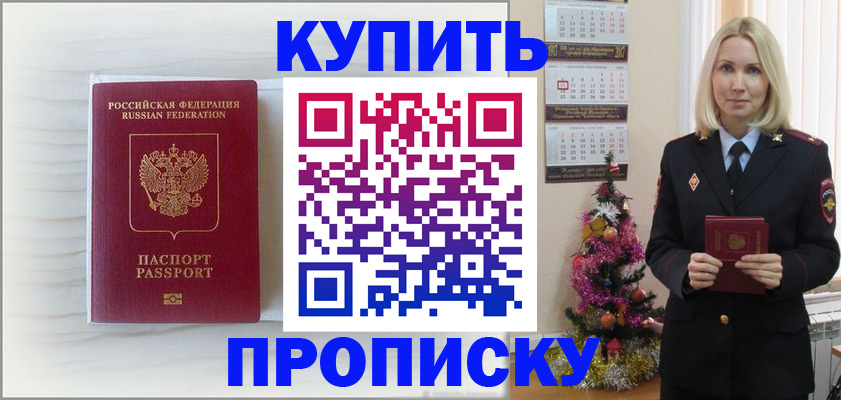 временная регистрация недорого в Хотьково